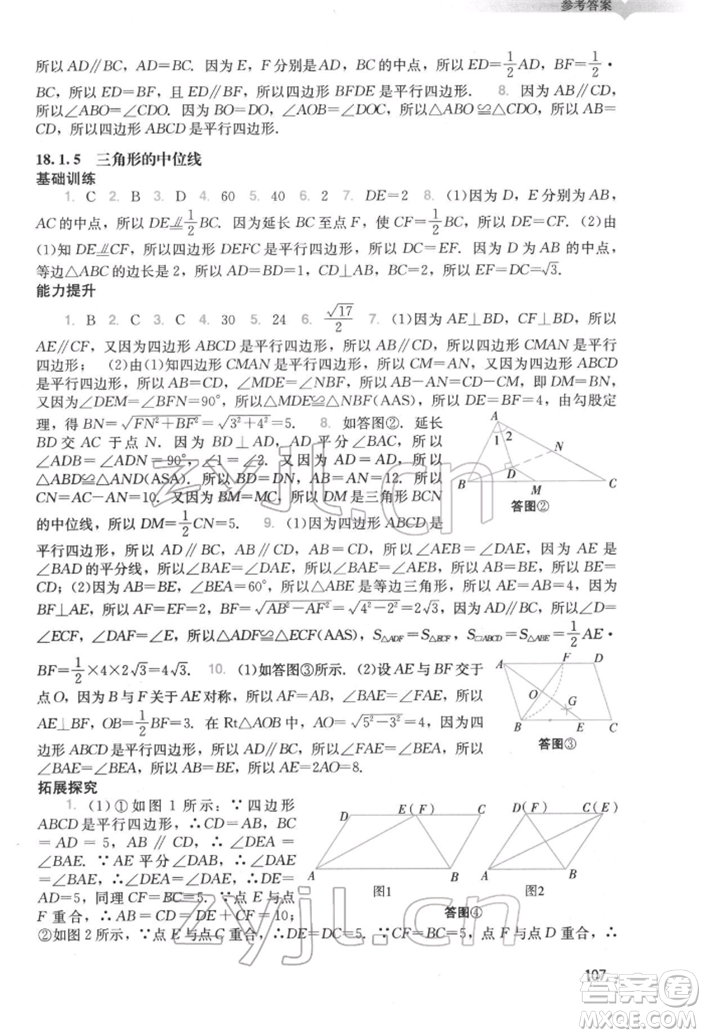 廣州出版社2022陽(yáng)光學(xué)業(yè)評(píng)價(jià)八年級(jí)數(shù)學(xué)下冊(cè)人教版參考答案
