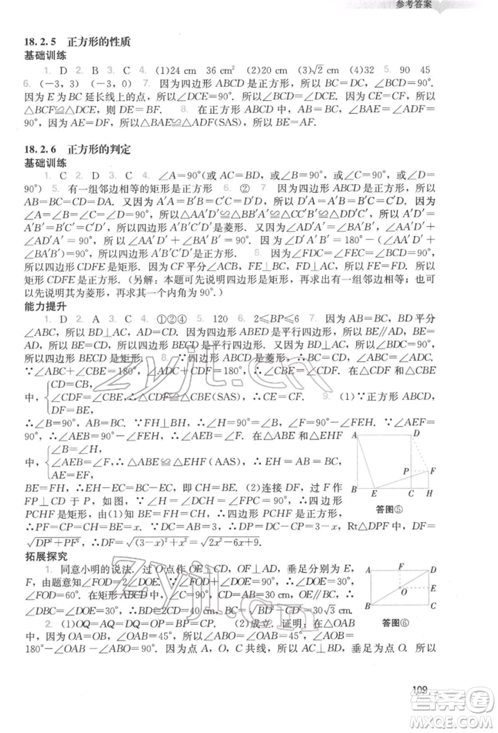 廣州出版社2022陽(yáng)光學(xué)業(yè)評(píng)價(jià)八年級(jí)數(shù)學(xué)下冊(cè)人教版參考答案