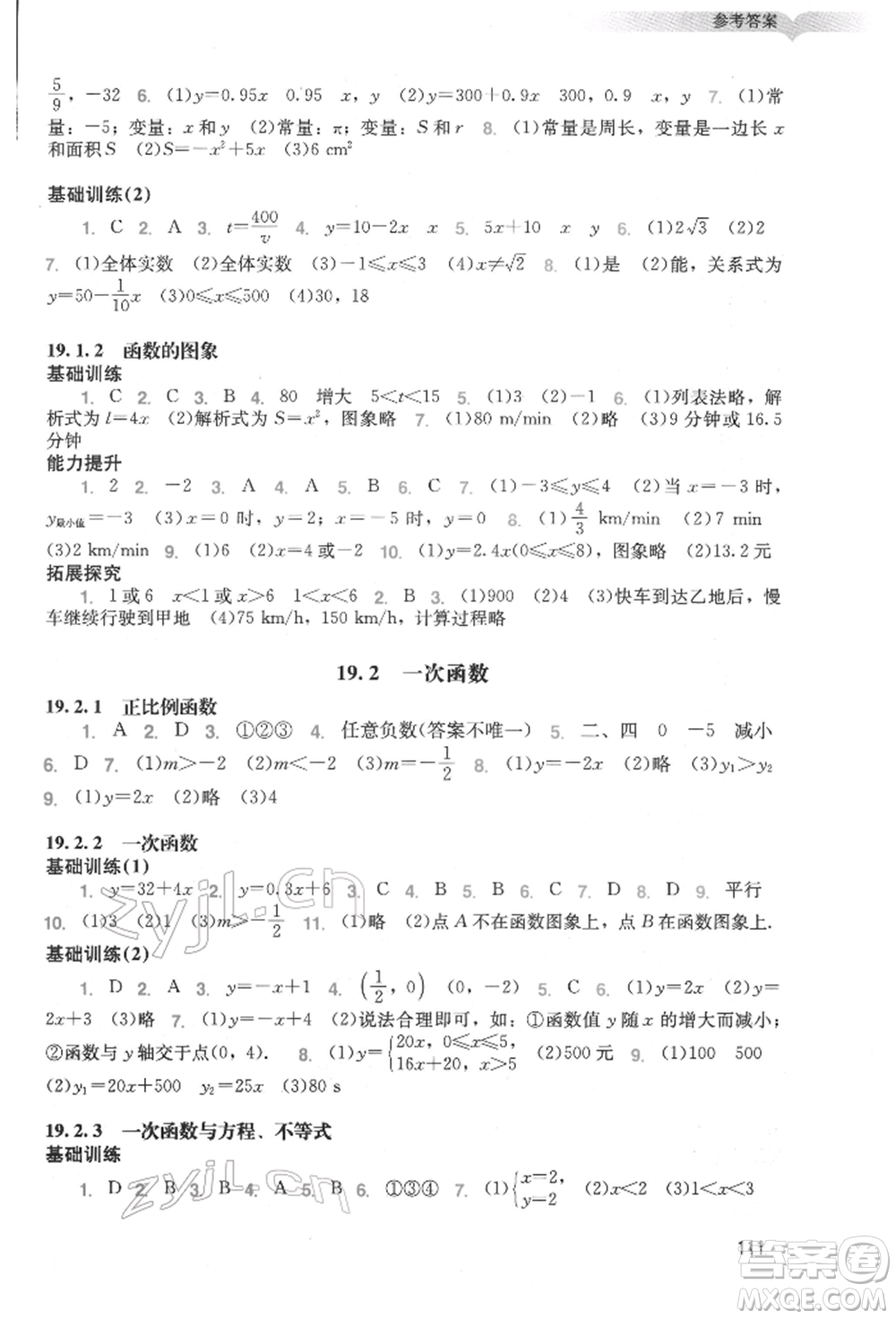 廣州出版社2022陽(yáng)光學(xué)業(yè)評(píng)價(jià)八年級(jí)數(shù)學(xué)下冊(cè)人教版參考答案