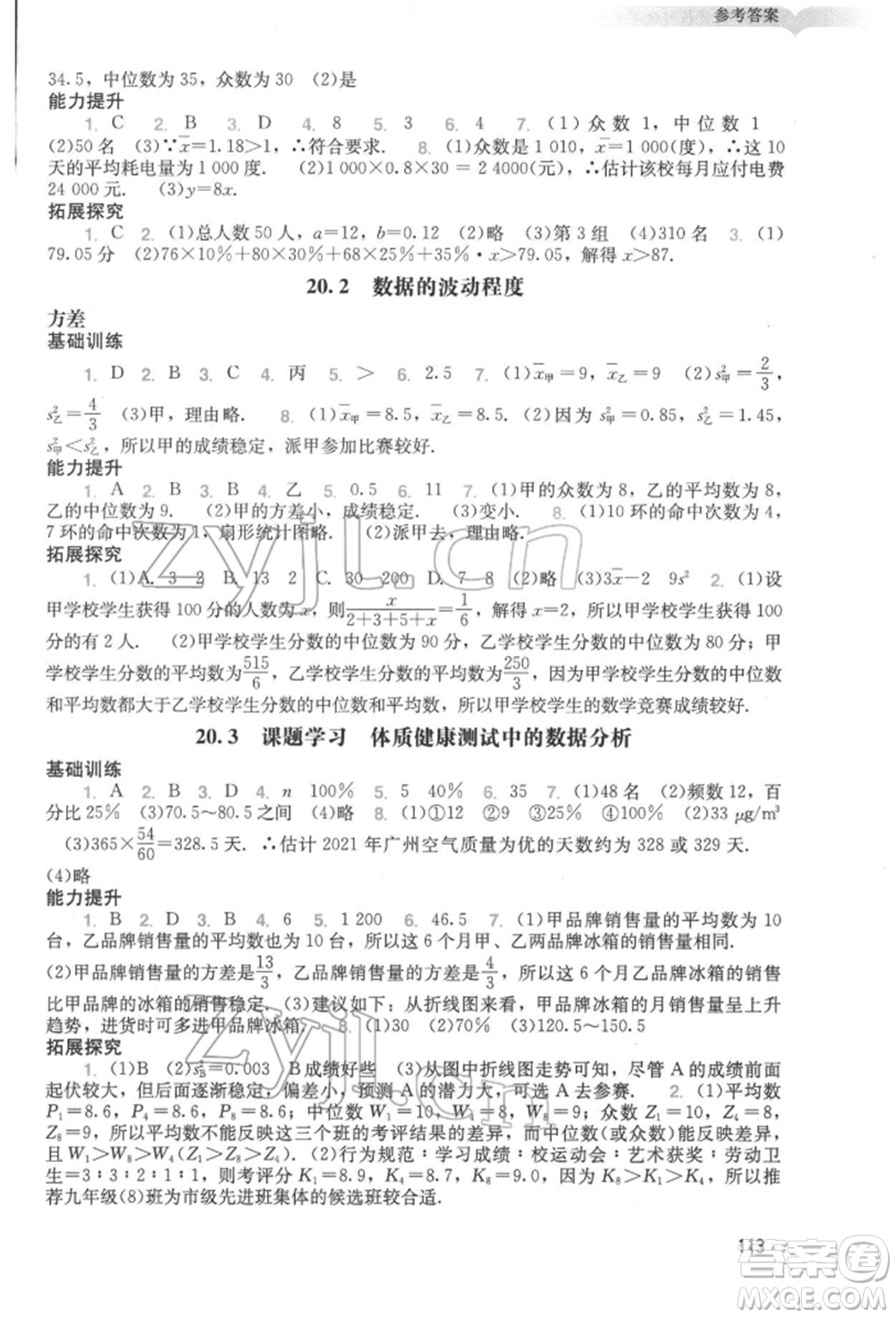 廣州出版社2022陽(yáng)光學(xué)業(yè)評(píng)價(jià)八年級(jí)數(shù)學(xué)下冊(cè)人教版參考答案