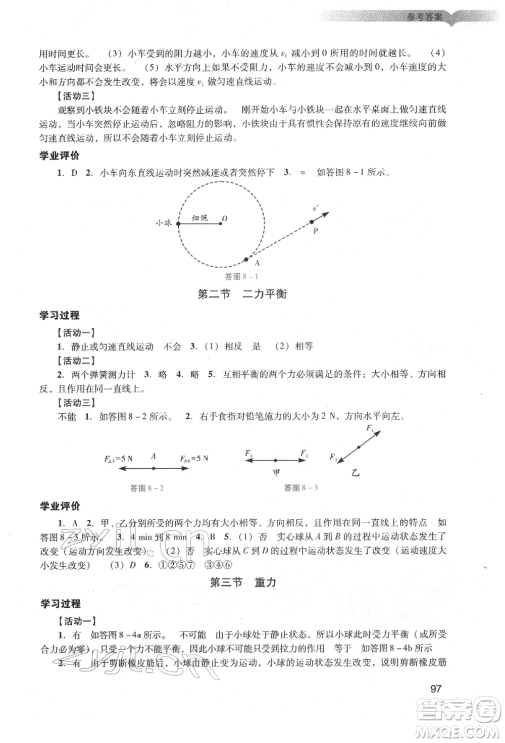 廣州出版社2022陽光學(xué)業(yè)評價(jià)八年級物理下冊人教版參考答案