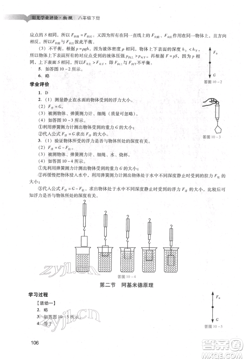 廣州出版社2022陽光學(xué)業(yè)評價(jià)八年級物理下冊人教版參考答案
