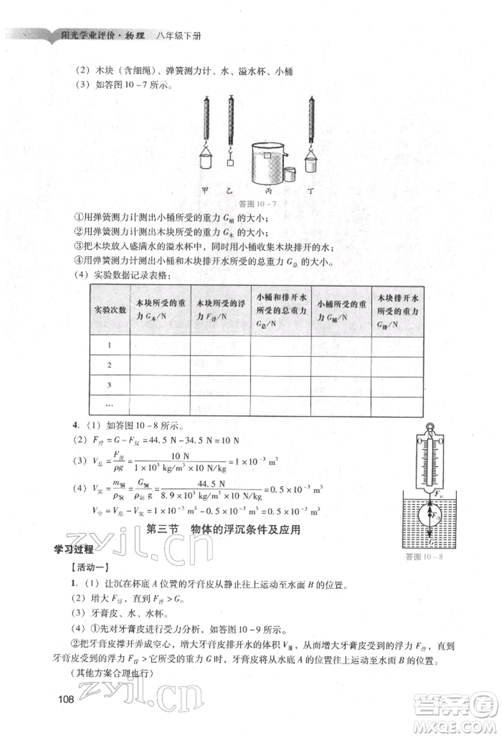 廣州出版社2022陽光學(xué)業(yè)評價(jià)八年級物理下冊人教版參考答案