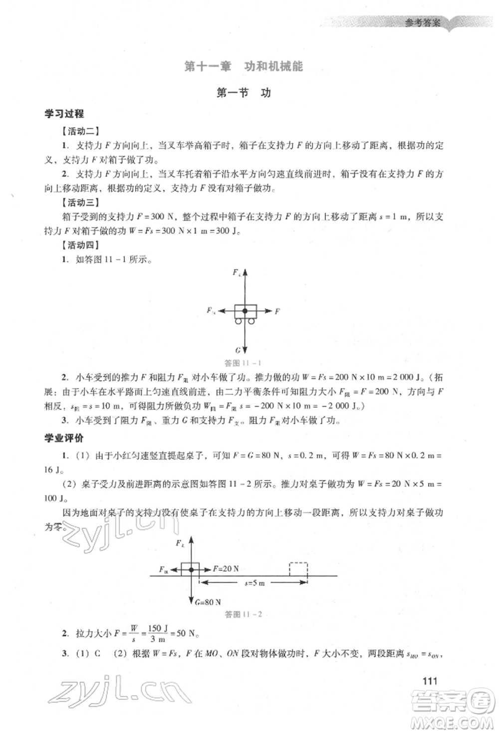 廣州出版社2022陽光學(xué)業(yè)評價(jià)八年級物理下冊人教版參考答案