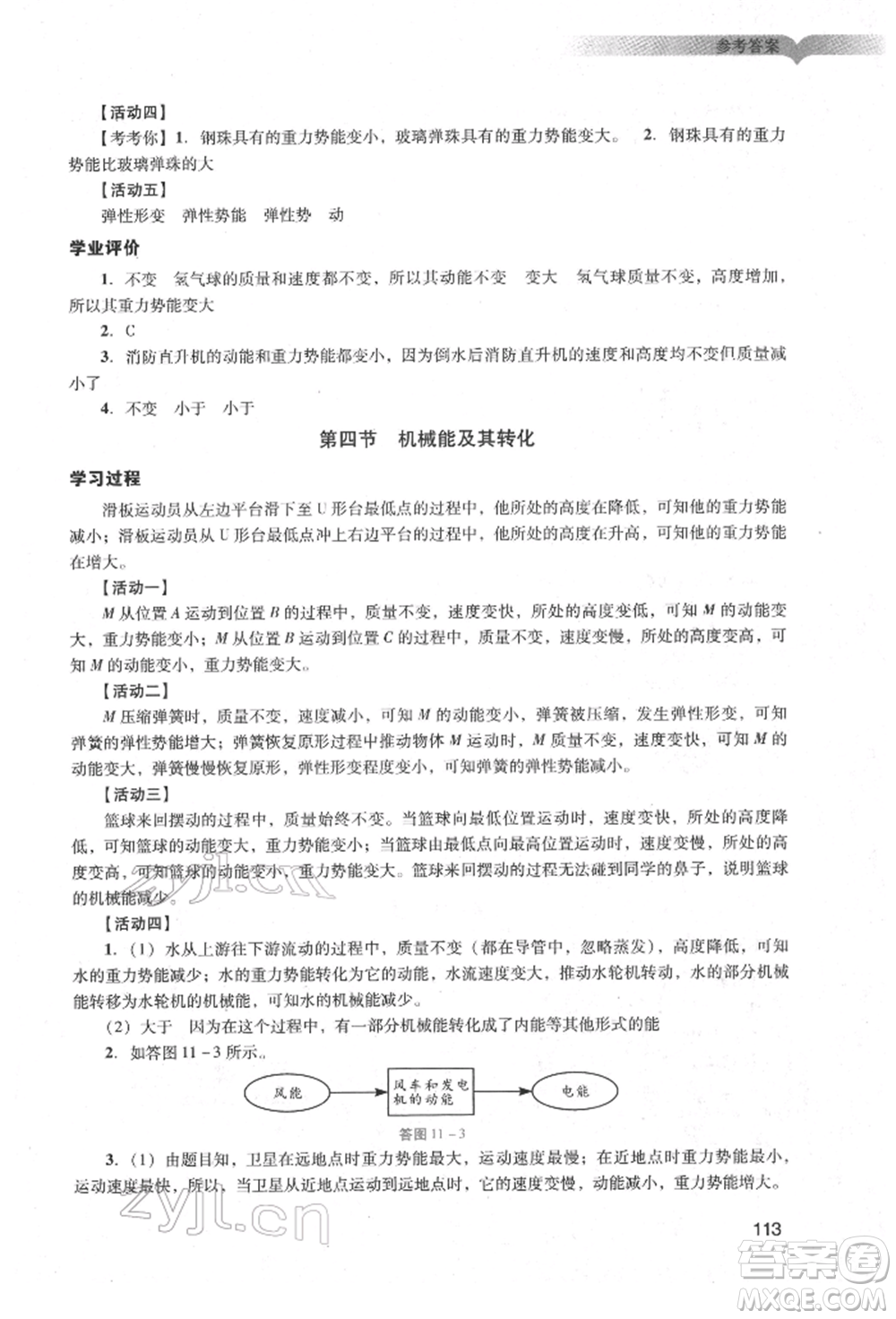 廣州出版社2022陽光學(xué)業(yè)評價(jià)八年級物理下冊人教版參考答案