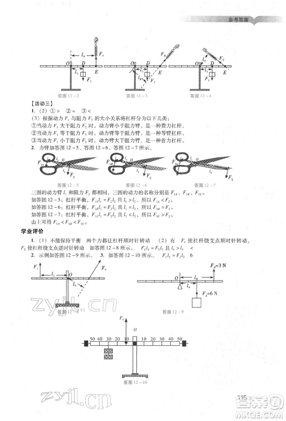 廣州出版社2022陽光學(xué)業(yè)評價(jià)八年級物理下冊人教版參考答案