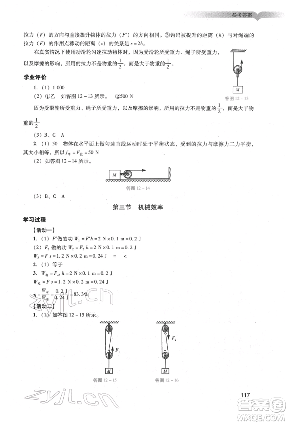 廣州出版社2022陽光學(xué)業(yè)評價(jià)八年級物理下冊人教版參考答案