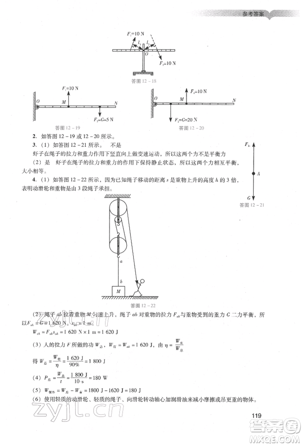 廣州出版社2022陽光學(xué)業(yè)評價(jià)八年級物理下冊人教版參考答案