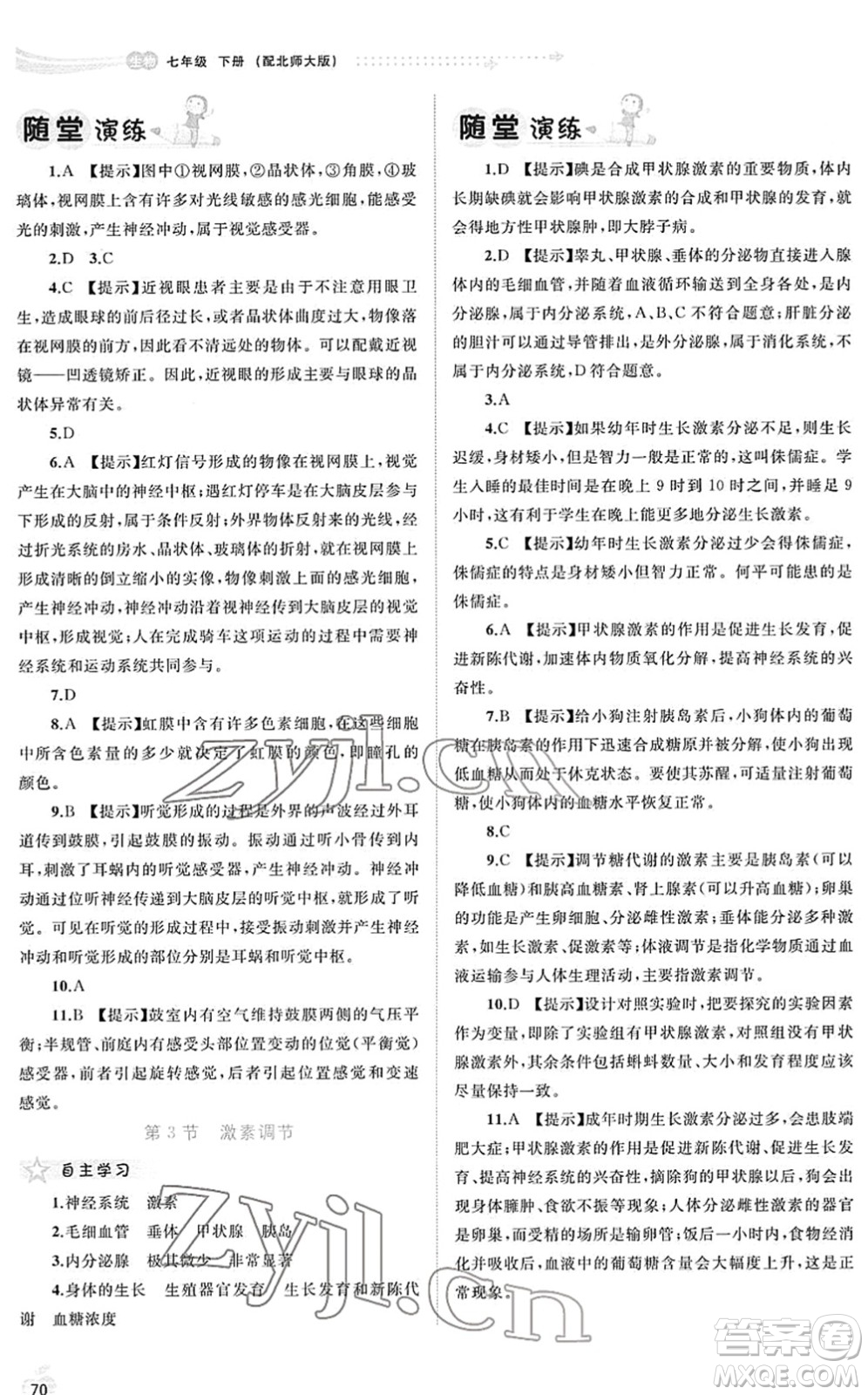 廣西教育出版社2022新課程學(xué)習(xí)與測評同步學(xué)習(xí)七年級生物下冊北師大版答案
