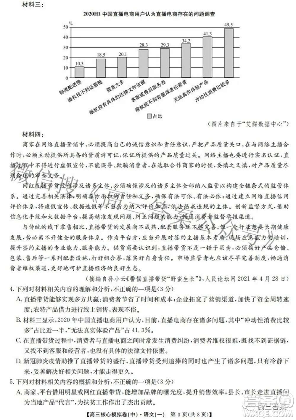 九師聯(lián)盟2021-2022學(xué)年高三核心模擬卷中語(yǔ)文一試題及答案