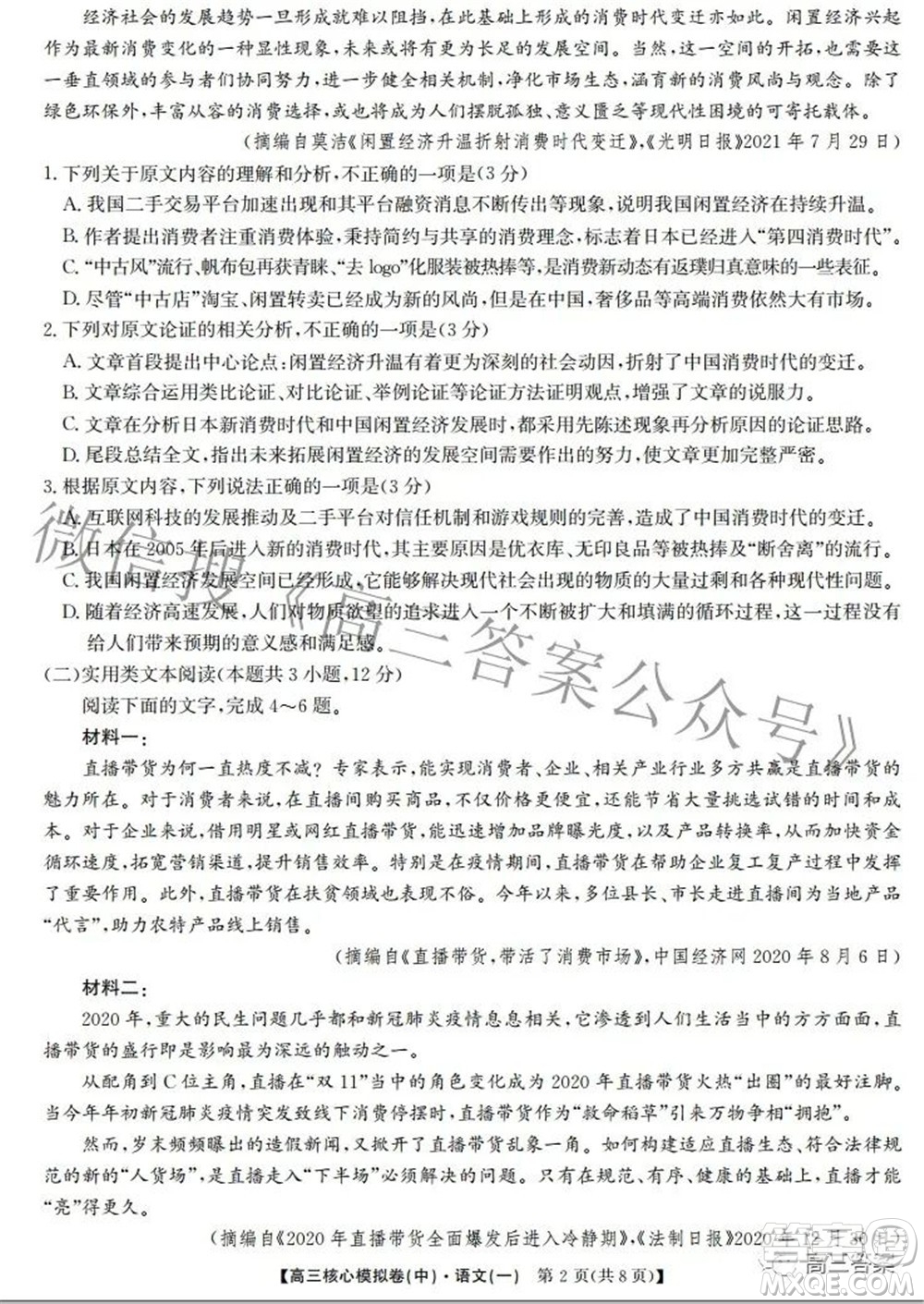 九師聯(lián)盟2021-2022學(xué)年高三核心模擬卷中語(yǔ)文一試題及答案