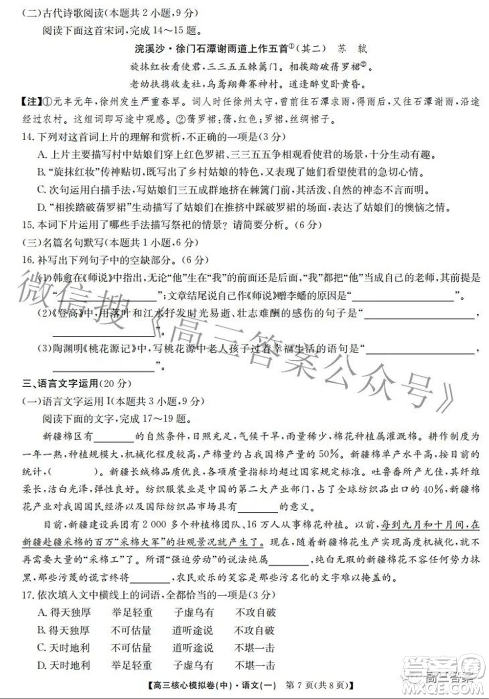 九師聯(lián)盟2021-2022學(xué)年高三核心模擬卷中語(yǔ)文一試題及答案