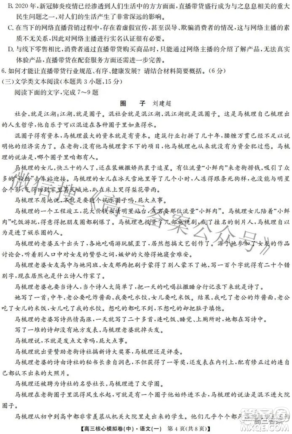 九師聯(lián)盟2021-2022學(xué)年高三核心模擬卷中語(yǔ)文一試題及答案