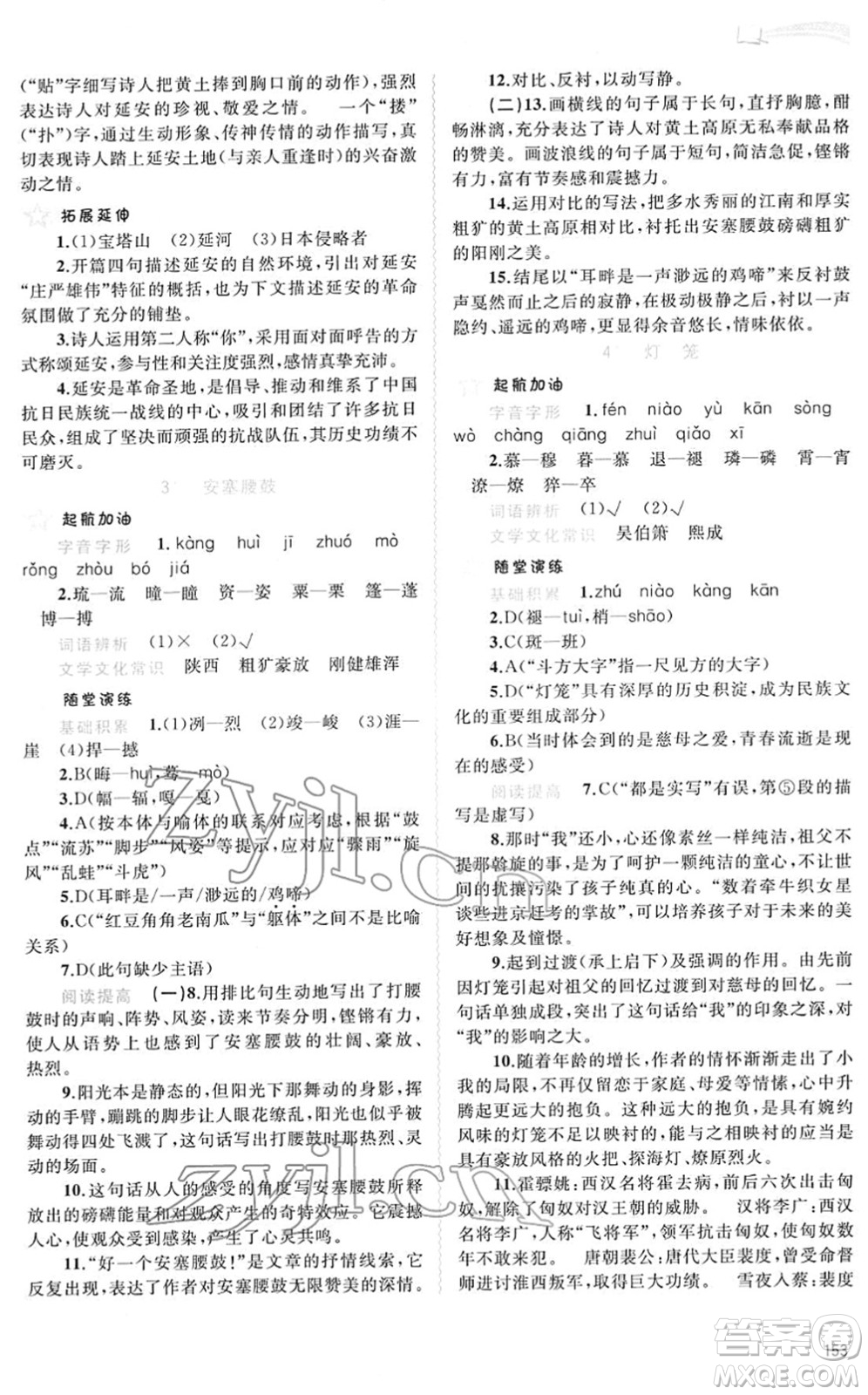 廣西教育出版社2022新課程學習與測評同步學習八年級語文下冊人教版答案