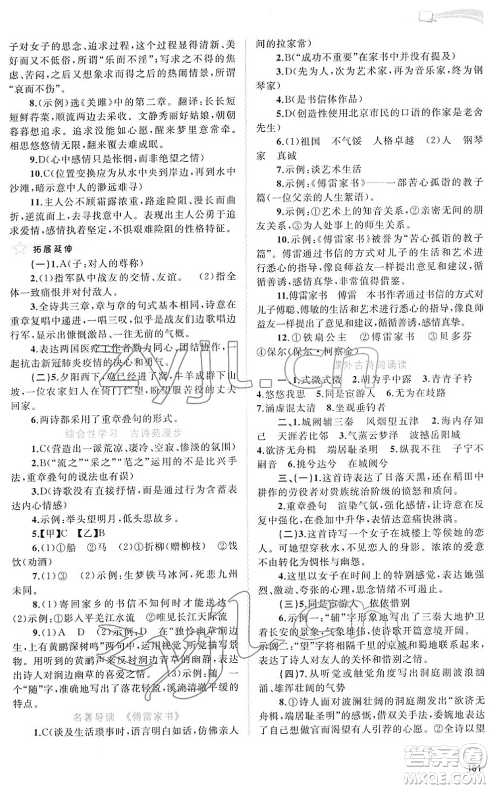 廣西教育出版社2022新課程學習與測評同步學習八年級語文下冊人教版答案