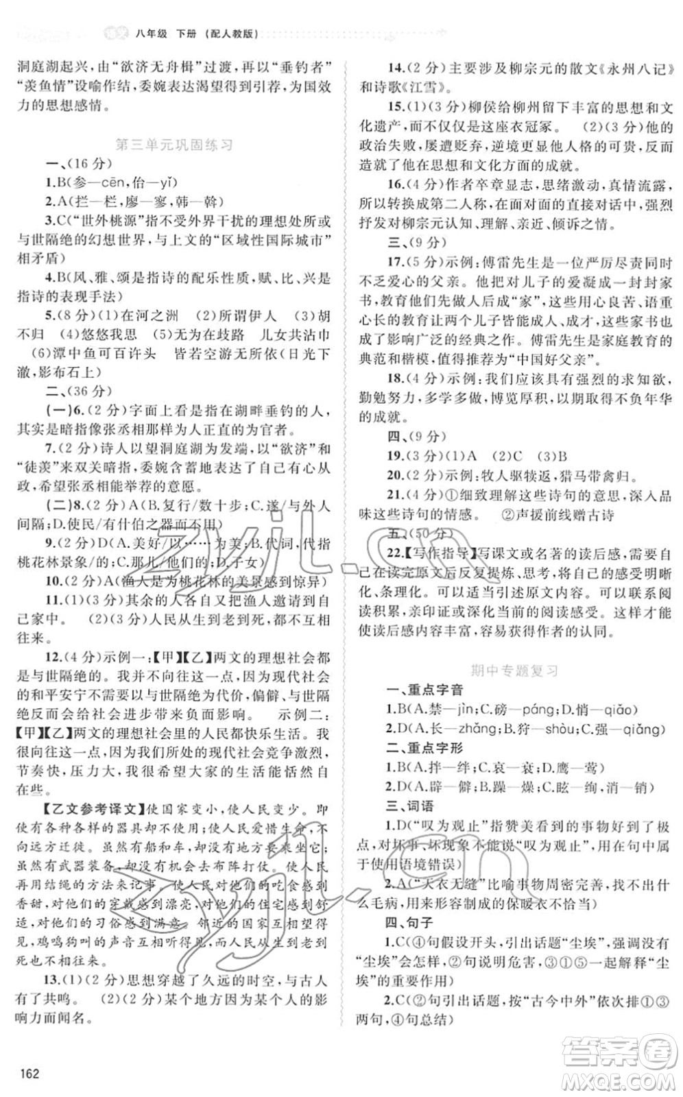 廣西教育出版社2022新課程學習與測評同步學習八年級語文下冊人教版答案