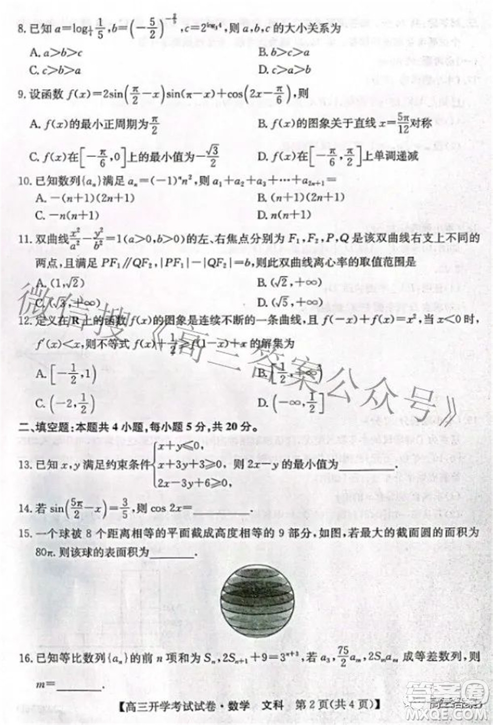 sl2021-2022學年度高三開學考試試卷文科數(shù)學答案
