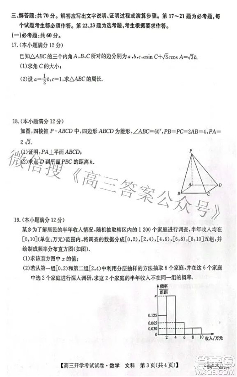 sl2021-2022學年度高三開學考試試卷文科數(shù)學答案