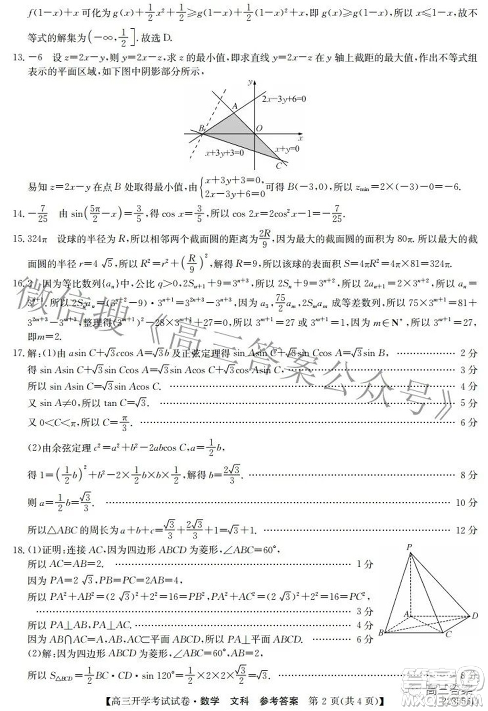 sl2021-2022學年度高三開學考試試卷文科數(shù)學答案