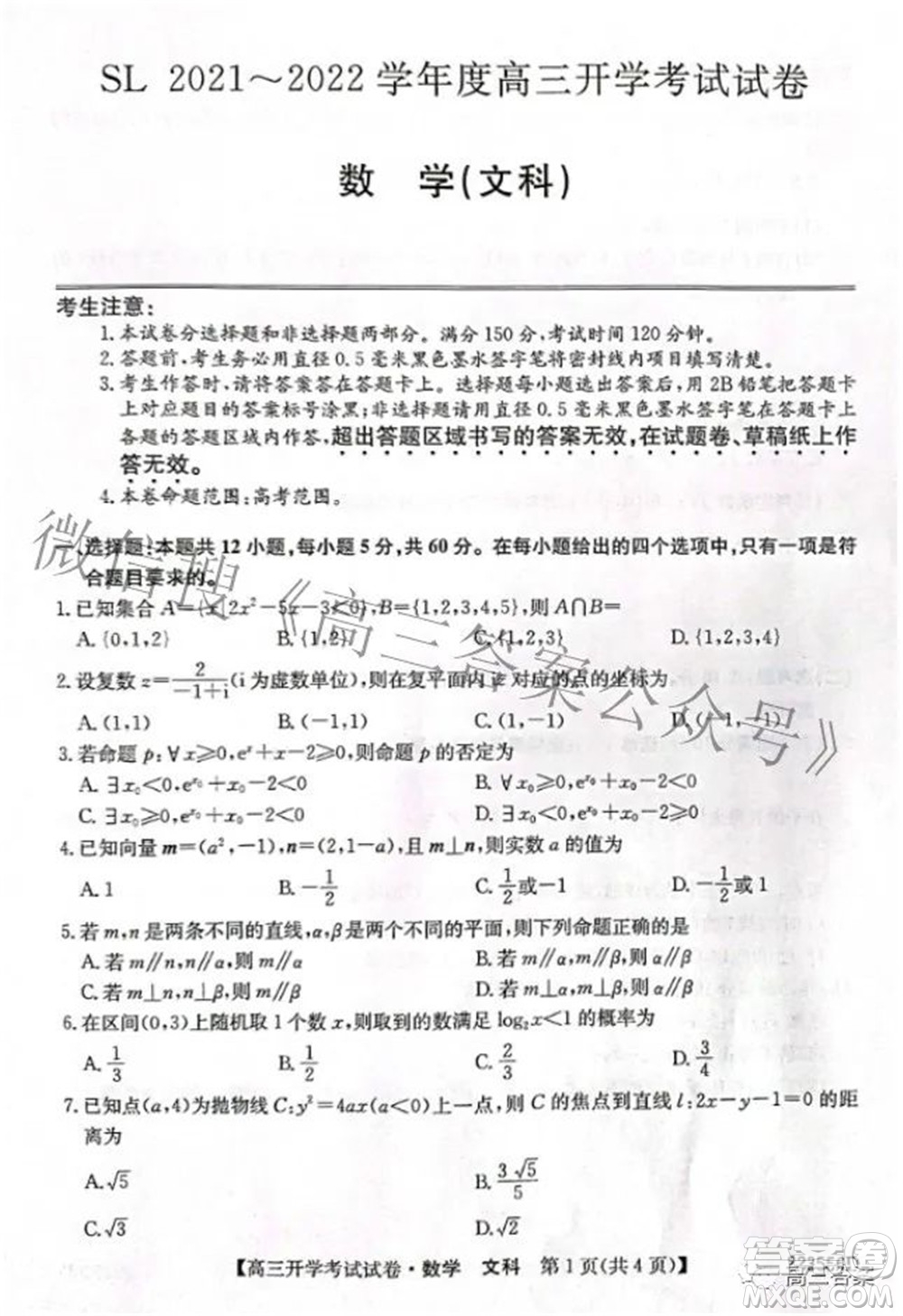 sl2021-2022學年度高三開學考試試卷文科數(shù)學答案