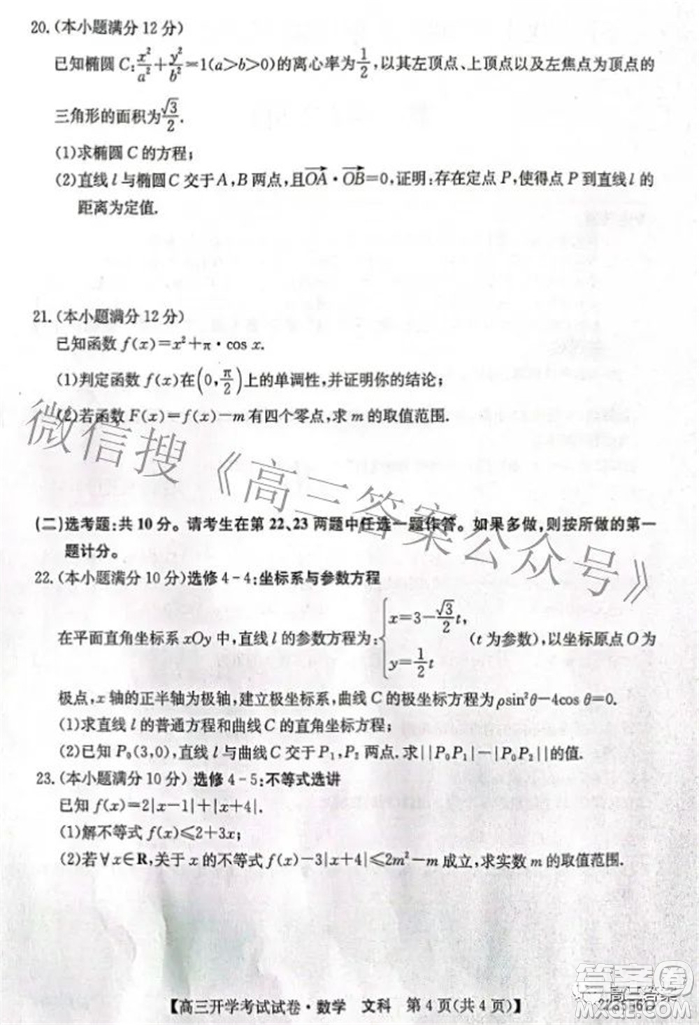 sl2021-2022學年度高三開學考試試卷文科數(shù)學答案