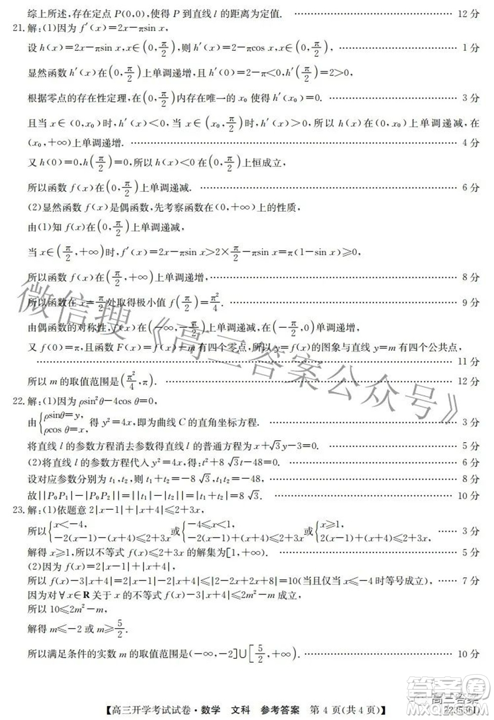 sl2021-2022學年度高三開學考試試卷文科數(shù)學答案