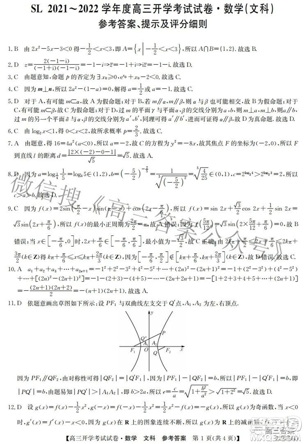 sl2021-2022學年度高三開學考試試卷文科數(shù)學答案