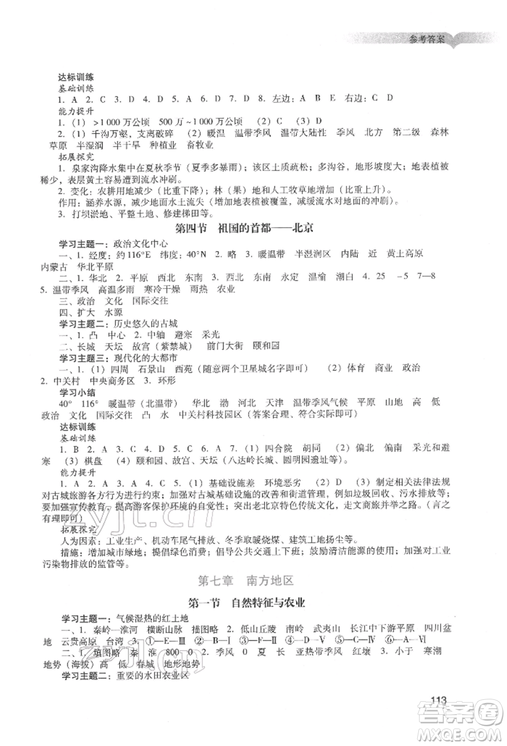 廣州出版社2022陽光學(xué)業(yè)評價八年級地理下冊人教版參考答案