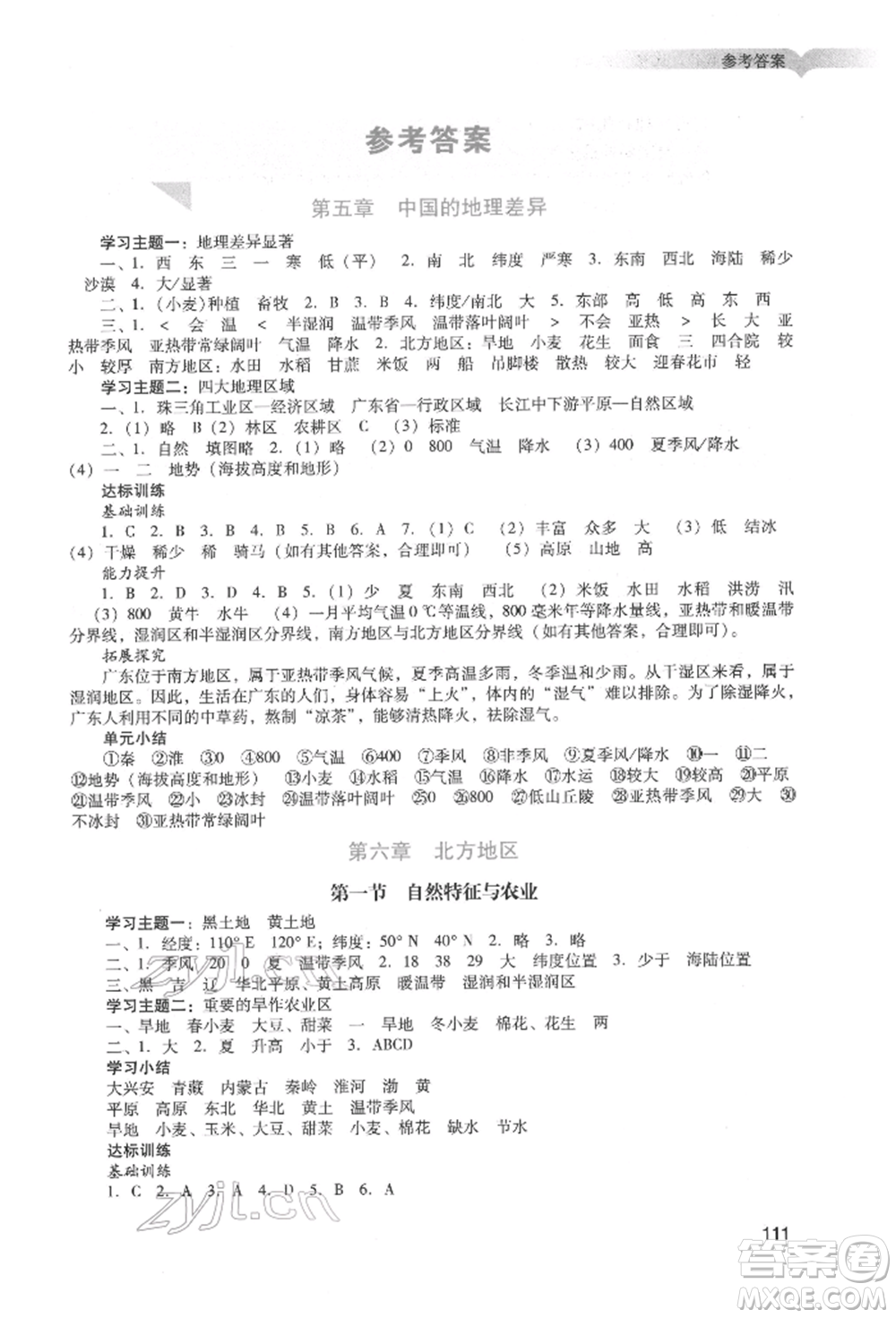 廣州出版社2022陽光學(xué)業(yè)評價八年級地理下冊人教版參考答案