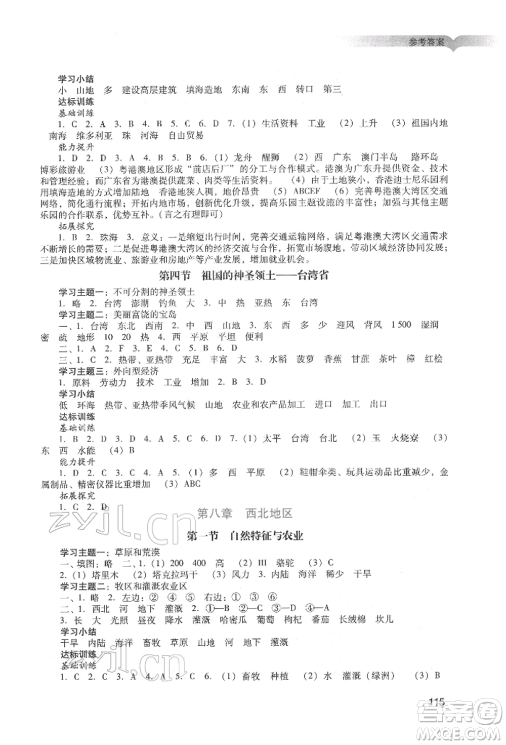 廣州出版社2022陽光學(xué)業(yè)評價八年級地理下冊人教版參考答案