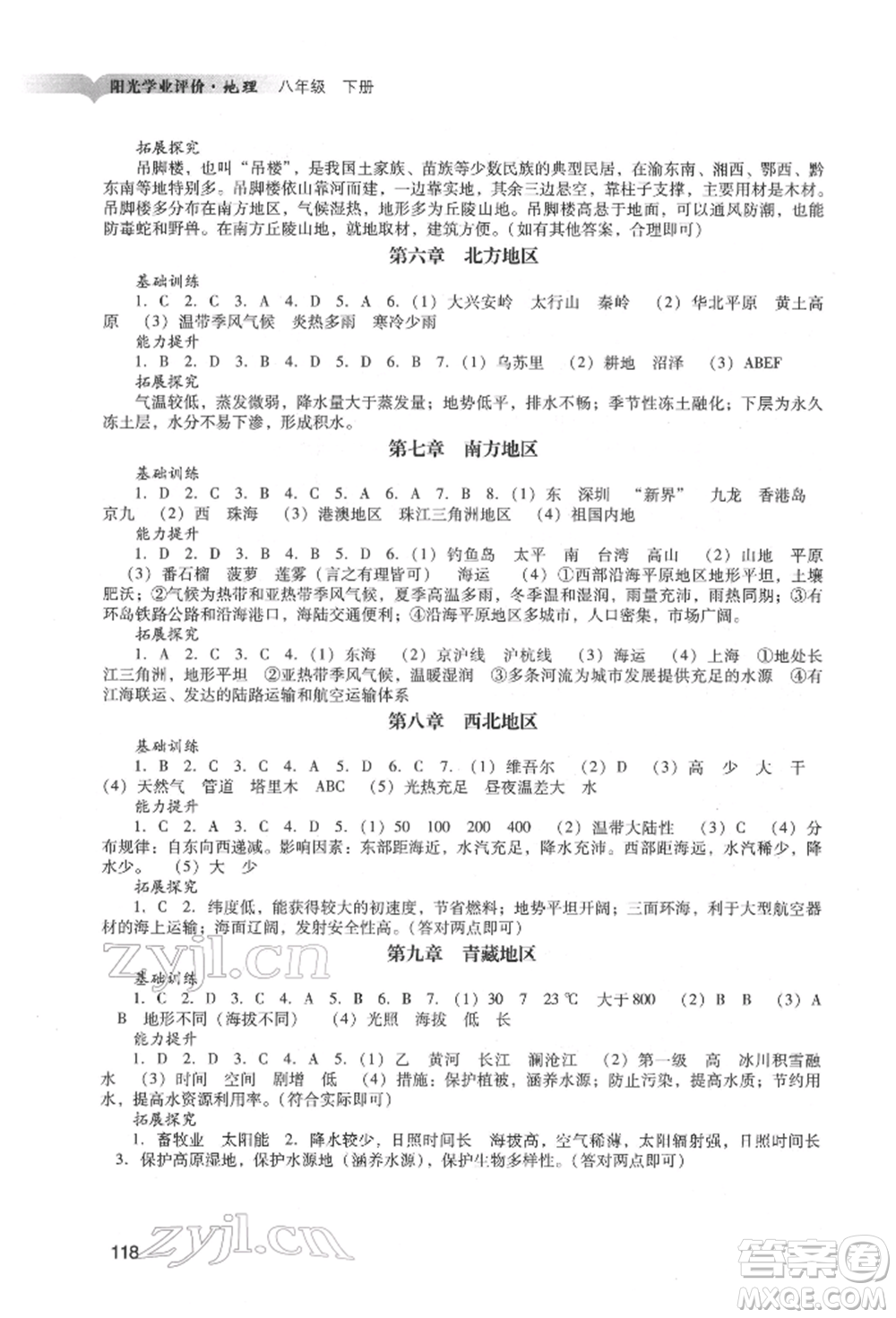 廣州出版社2022陽光學(xué)業(yè)評價八年級地理下冊人教版參考答案