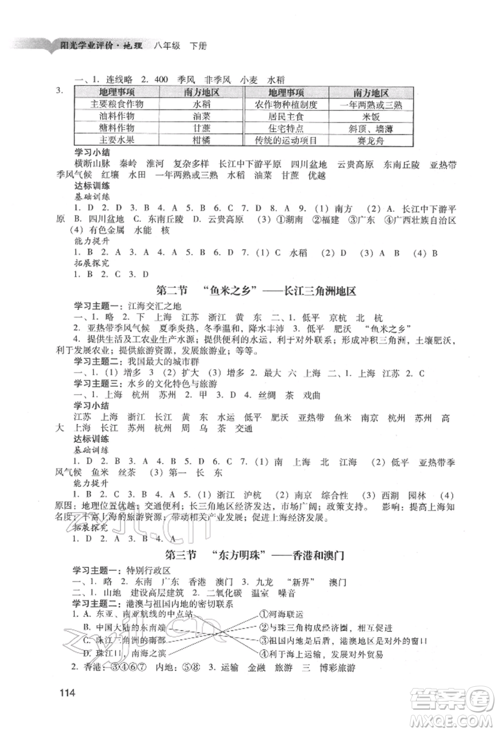 廣州出版社2022陽光學(xué)業(yè)評價八年級地理下冊人教版參考答案