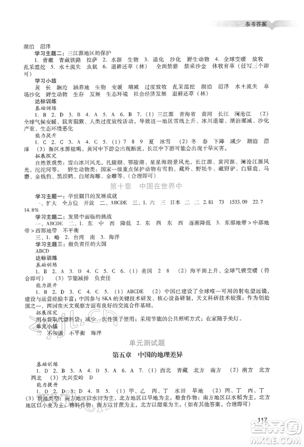 廣州出版社2022陽光學(xué)業(yè)評價八年級地理下冊人教版參考答案