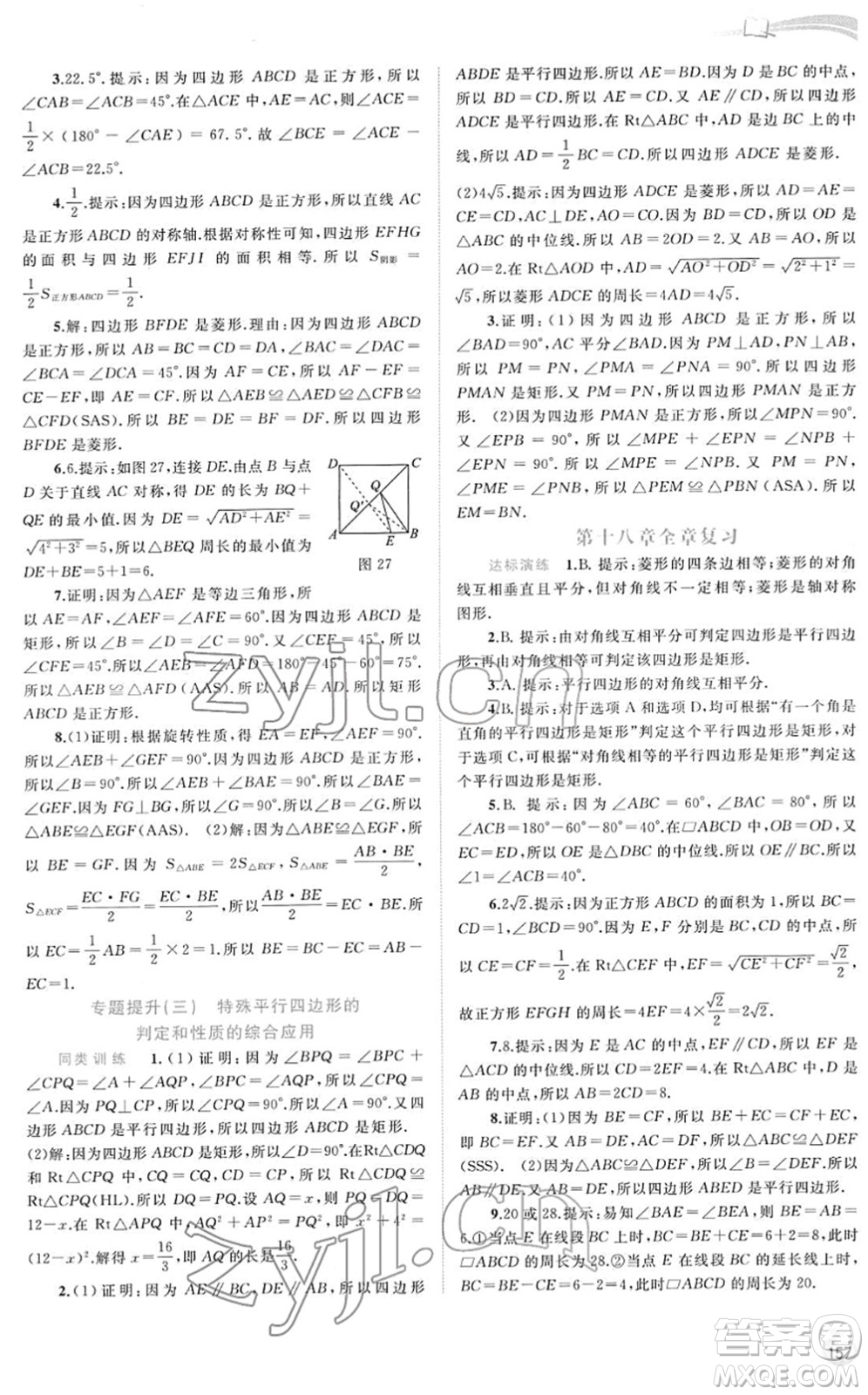 廣西教育出版社2022新課程學(xué)習(xí)與測評同步學(xué)習(xí)八年級數(shù)學(xué)下冊人教版答案