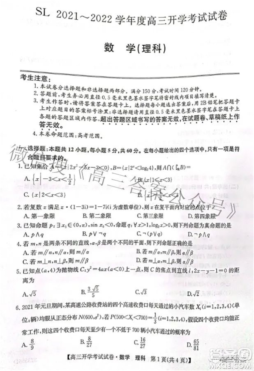 sl2021-2022學(xué)年度高三開學(xué)考試試卷理科數(shù)學(xué)答案
