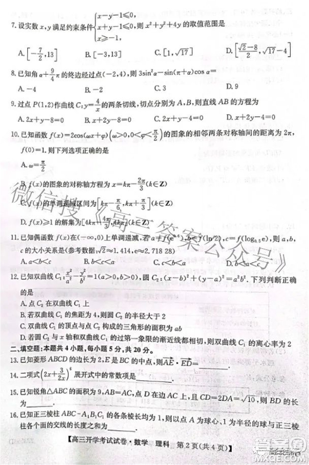 sl2021-2022學(xué)年度高三開學(xué)考試試卷理科數(shù)學(xué)答案