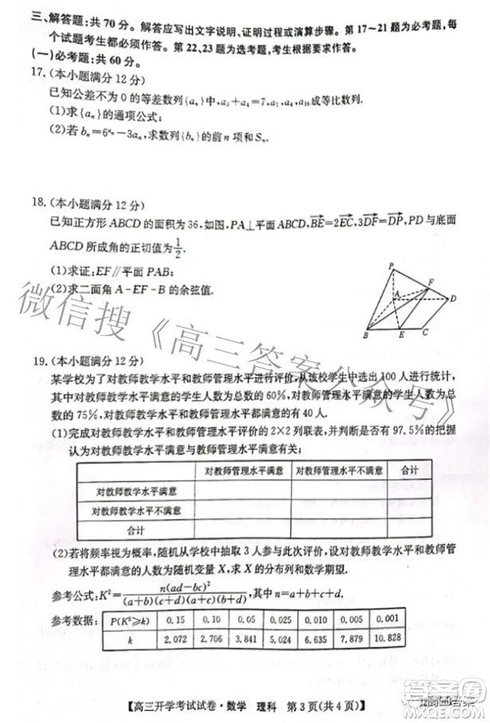 sl2021-2022學(xué)年度高三開學(xué)考試試卷理科數(shù)學(xué)答案