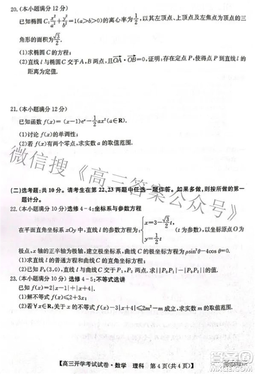 sl2021-2022學(xué)年度高三開學(xué)考試試卷理科數(shù)學(xué)答案