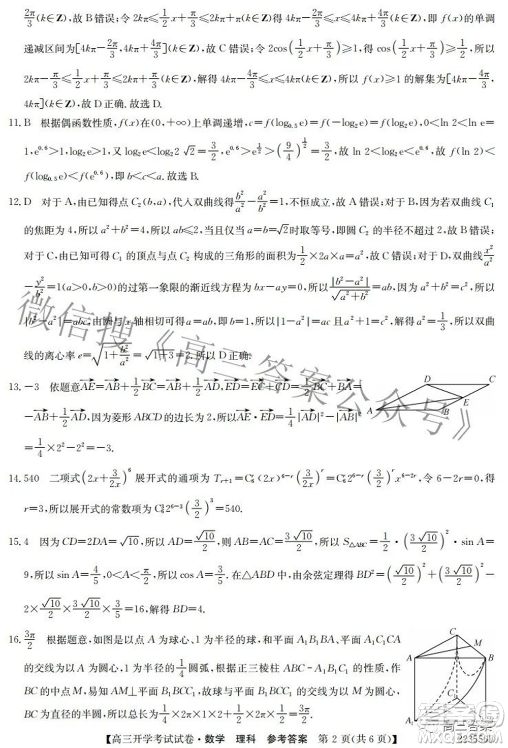 sl2021-2022學(xué)年度高三開學(xué)考試試卷理科數(shù)學(xué)答案