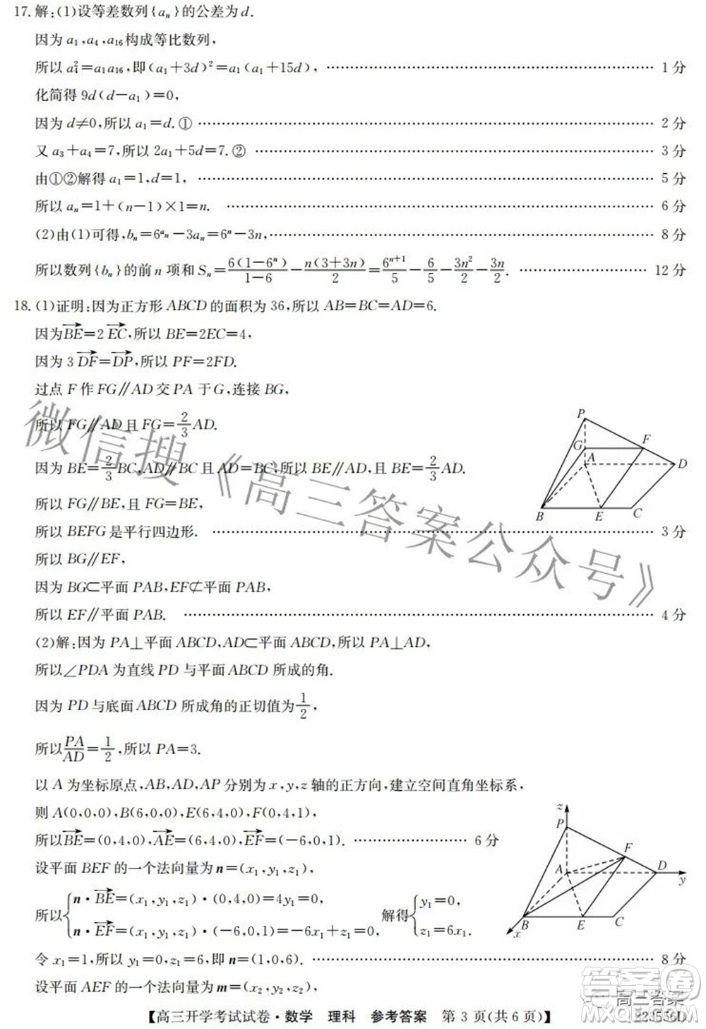 sl2021-2022學(xué)年度高三開學(xué)考試試卷理科數(shù)學(xué)答案