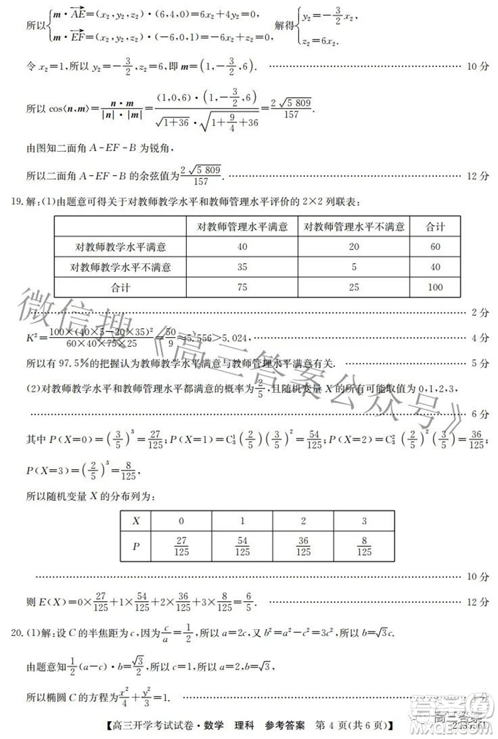 sl2021-2022學(xué)年度高三開學(xué)考試試卷理科數(shù)學(xué)答案