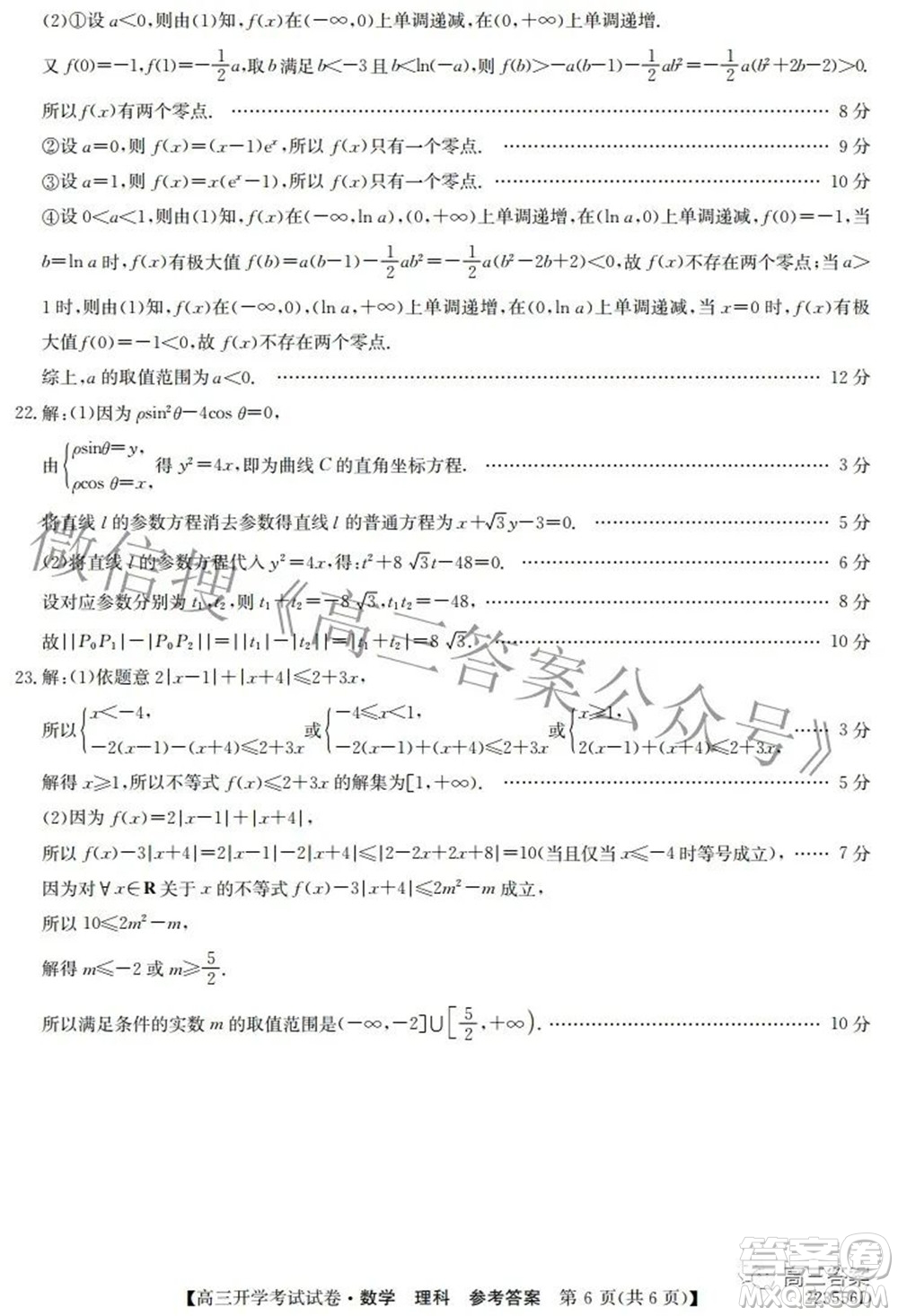 sl2021-2022學(xué)年度高三開學(xué)考試試卷理科數(shù)學(xué)答案