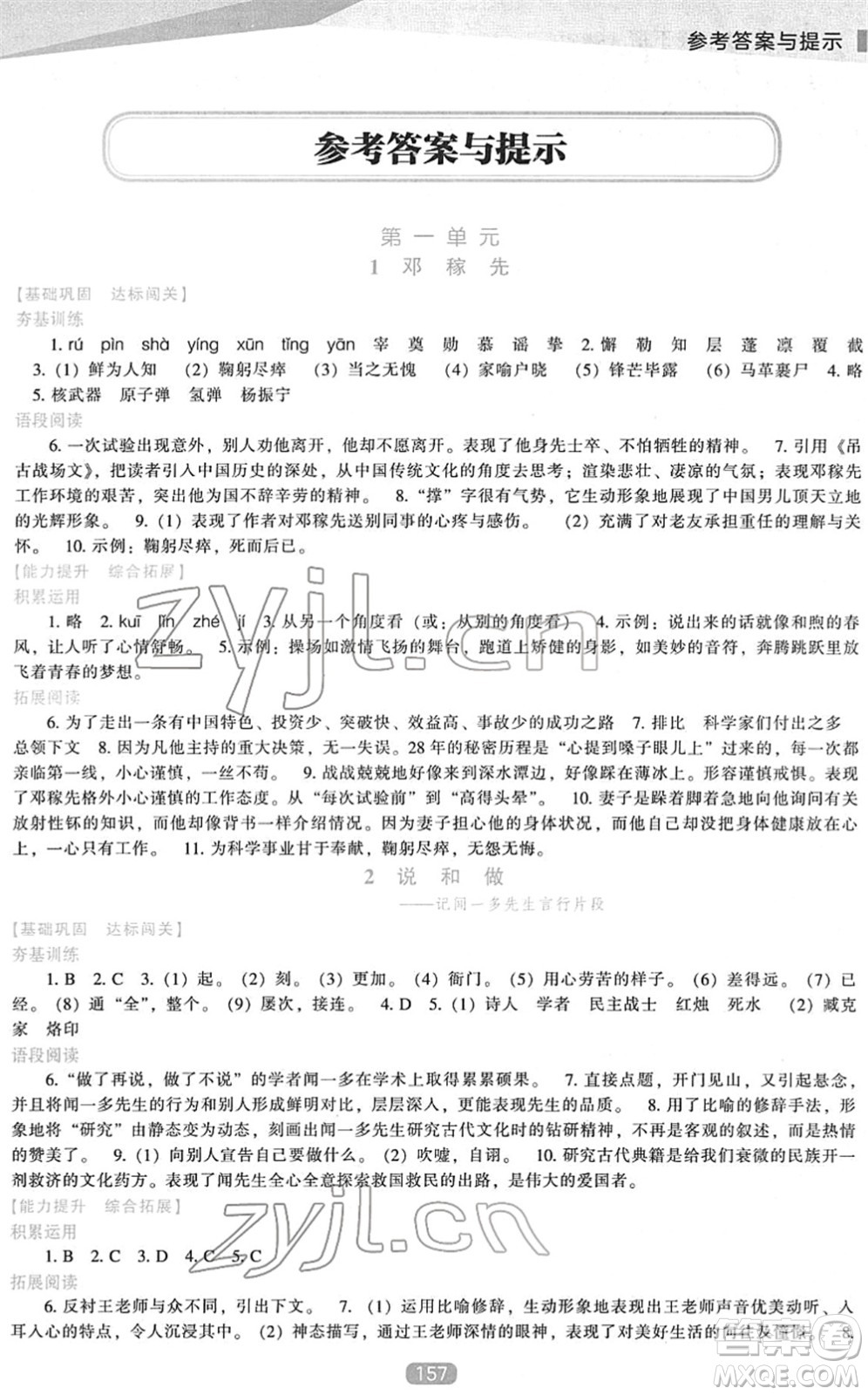 遼海出版社2022新課程語文能力培養(yǎng)七年級下冊人教版答案