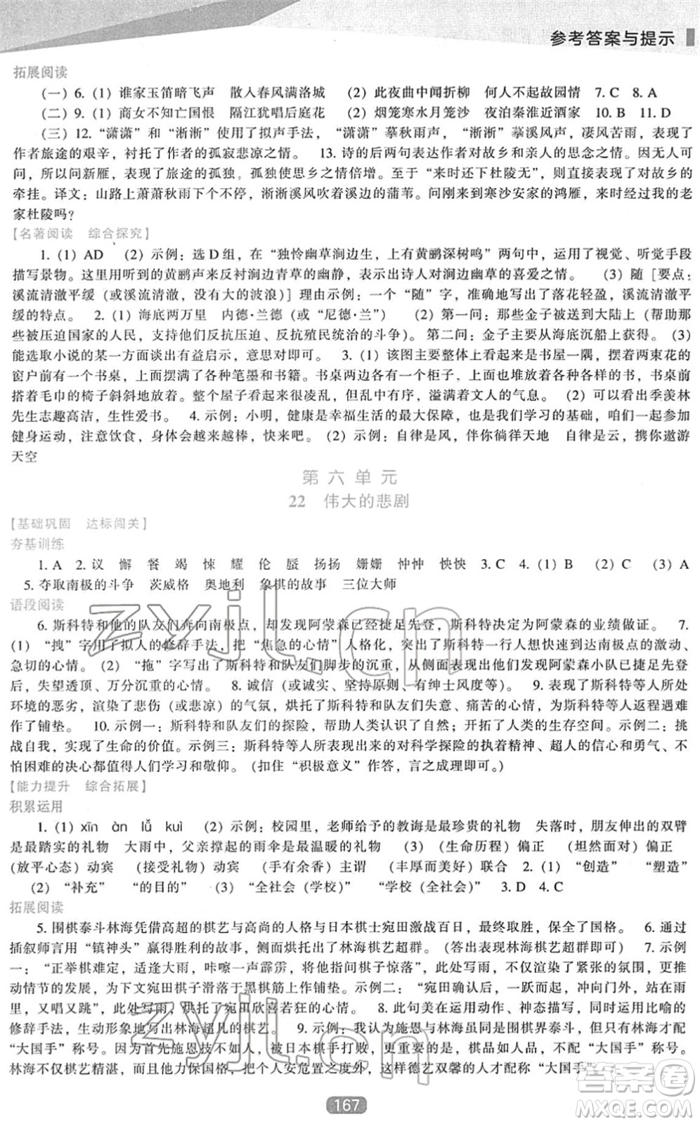 遼海出版社2022新課程語文能力培養(yǎng)七年級下冊人教版答案