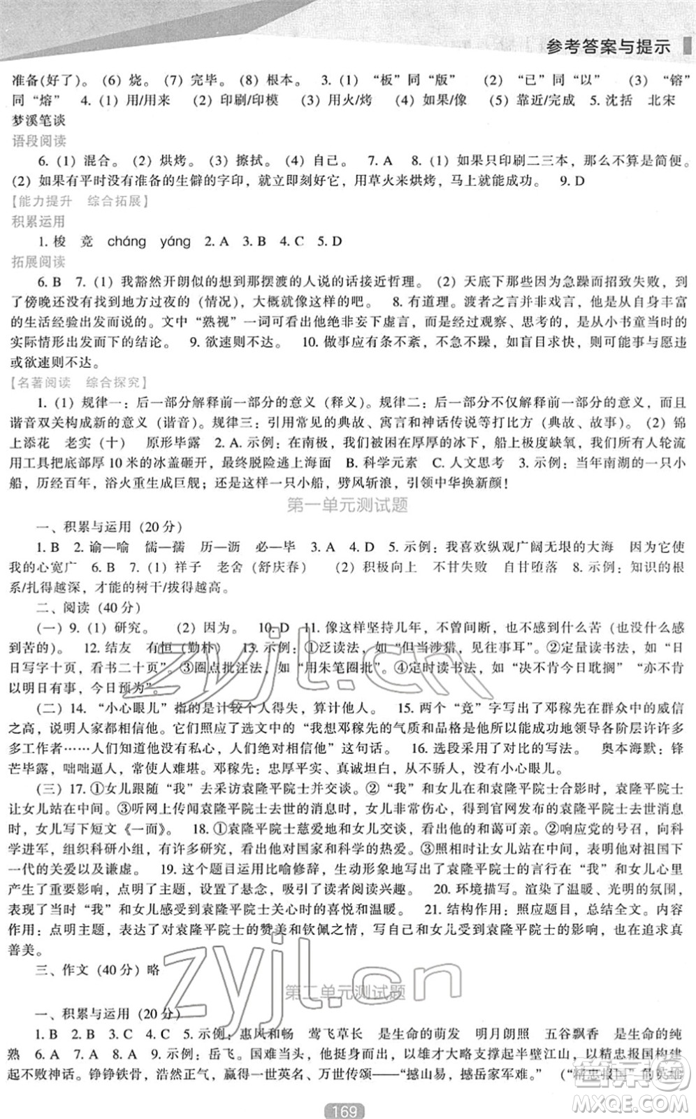 遼海出版社2022新課程語文能力培養(yǎng)七年級下冊人教版答案