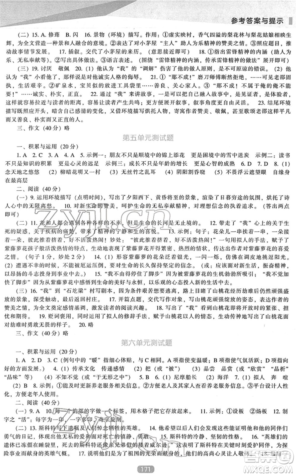 遼海出版社2022新課程語文能力培養(yǎng)七年級下冊人教版答案