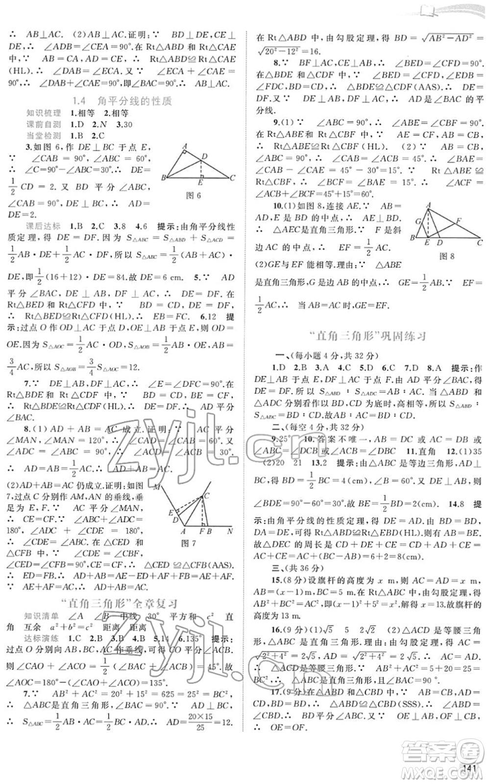廣西教育出版社2022新課程學(xué)習(xí)與測評同步學(xué)習(xí)八年級數(shù)學(xué)下冊湘教版答案