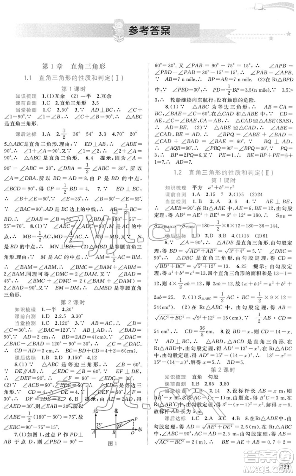 廣西教育出版社2022新課程學(xué)習(xí)與測評同步學(xué)習(xí)八年級數(shù)學(xué)下冊湘教版答案