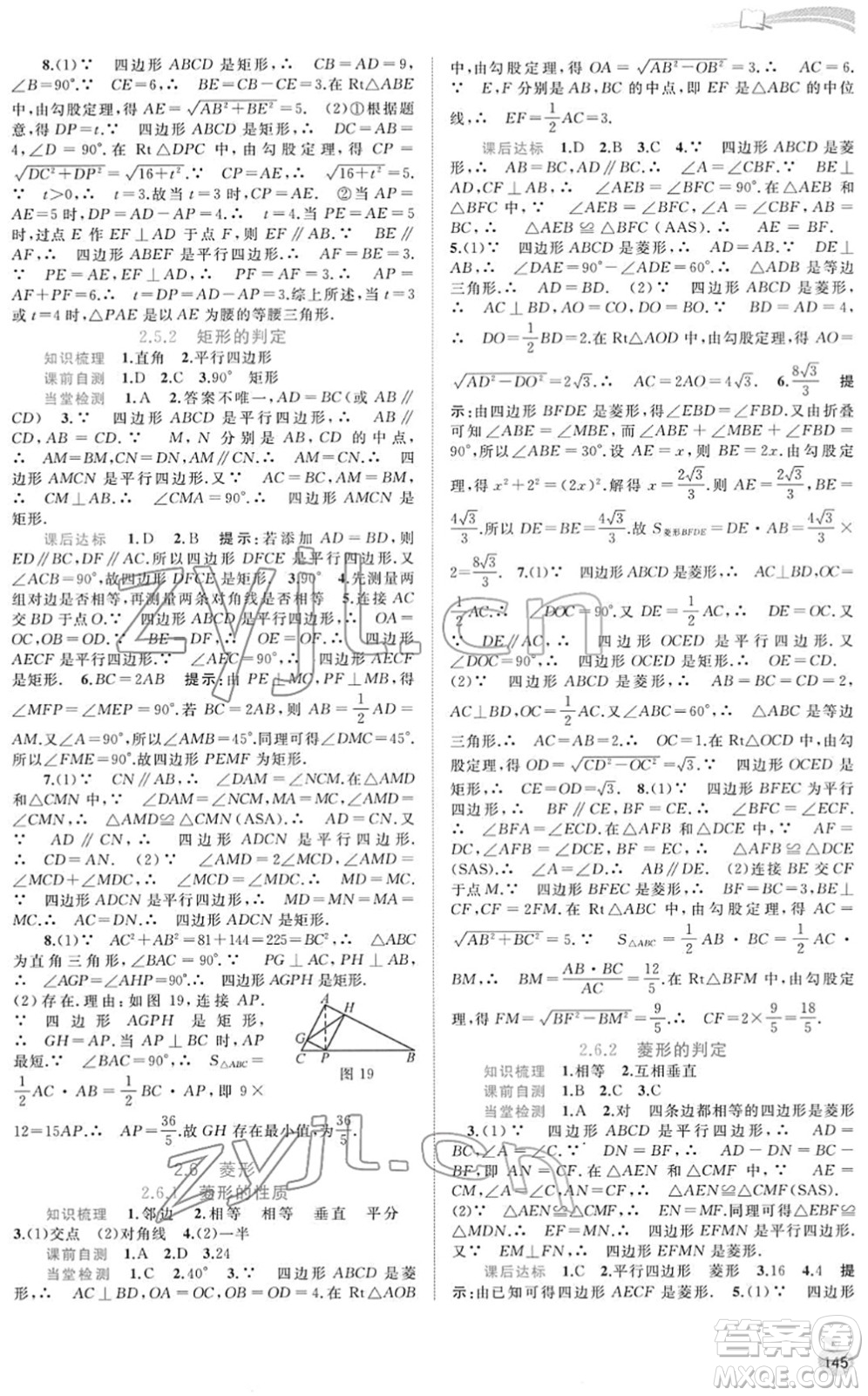 廣西教育出版社2022新課程學(xué)習(xí)與測評同步學(xué)習(xí)八年級數(shù)學(xué)下冊湘教版答案