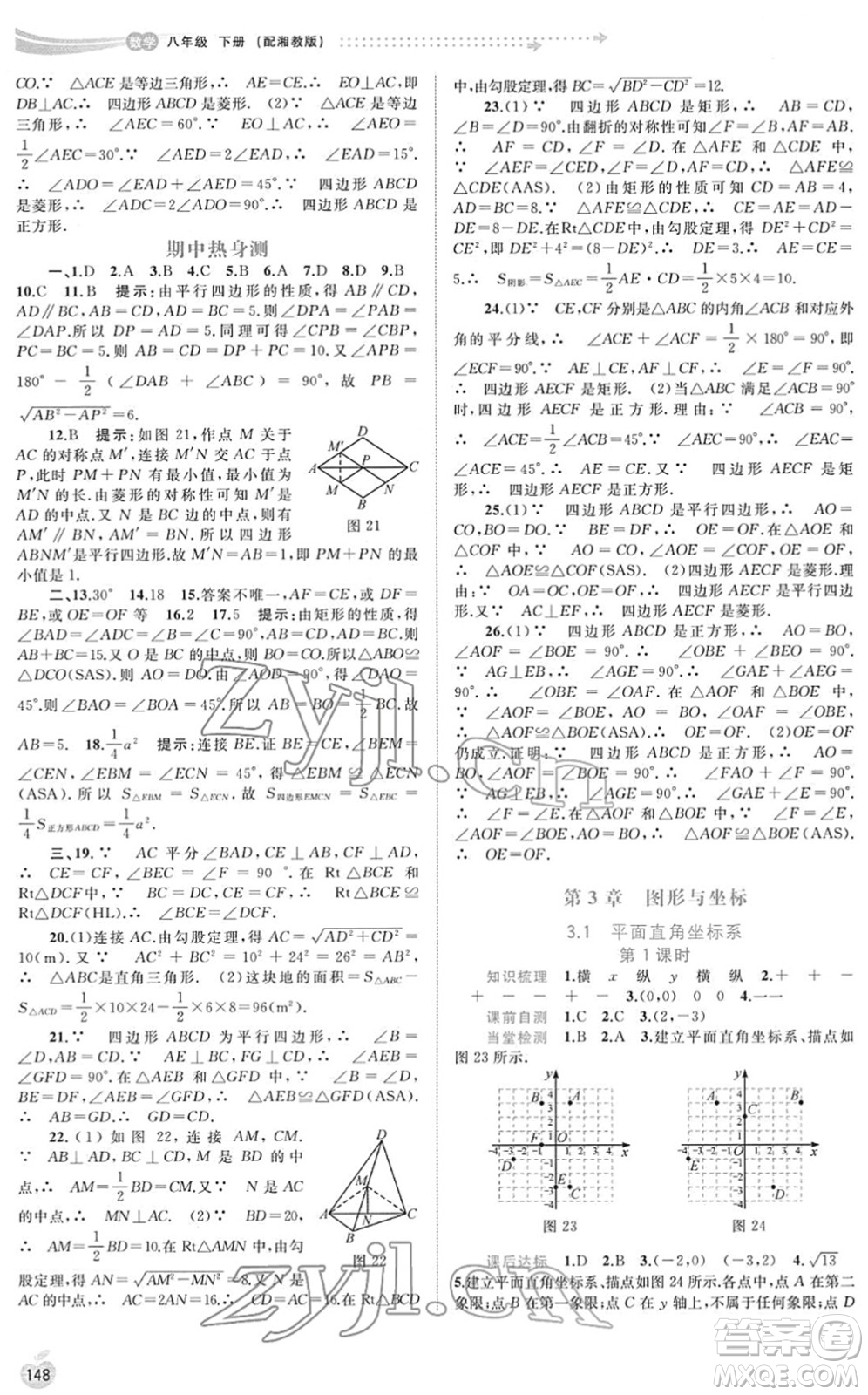 廣西教育出版社2022新課程學(xué)習(xí)與測評同步學(xué)習(xí)八年級數(shù)學(xué)下冊湘教版答案
